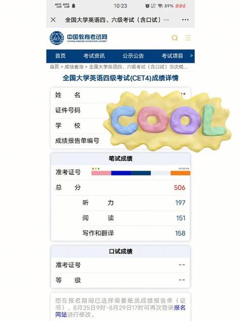 四级估分神器
