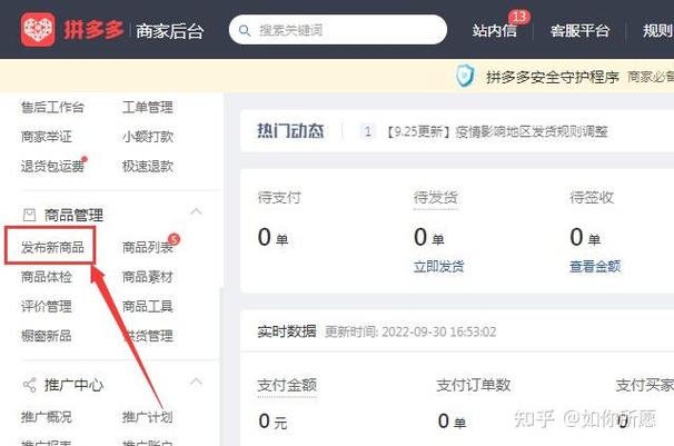 拼多多商家商品视频上传步骤截图1
