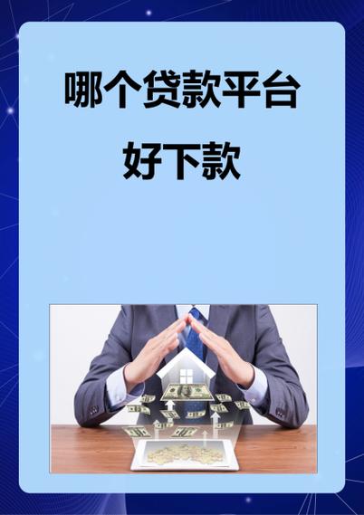 在那里贷款好贷款