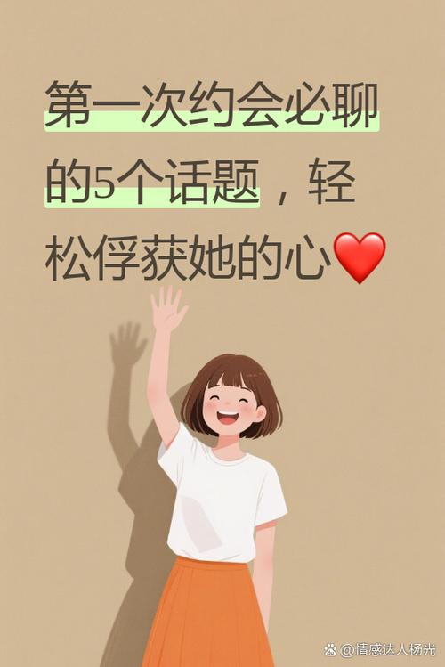 第一次约会需要接她吗