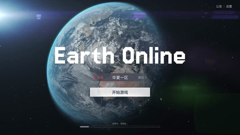 地球OnIine中国版官网入口