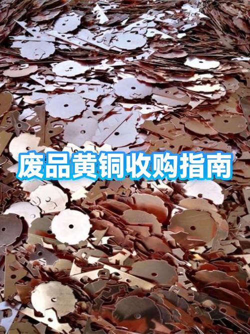 黄铜回收多少钱一公斤
