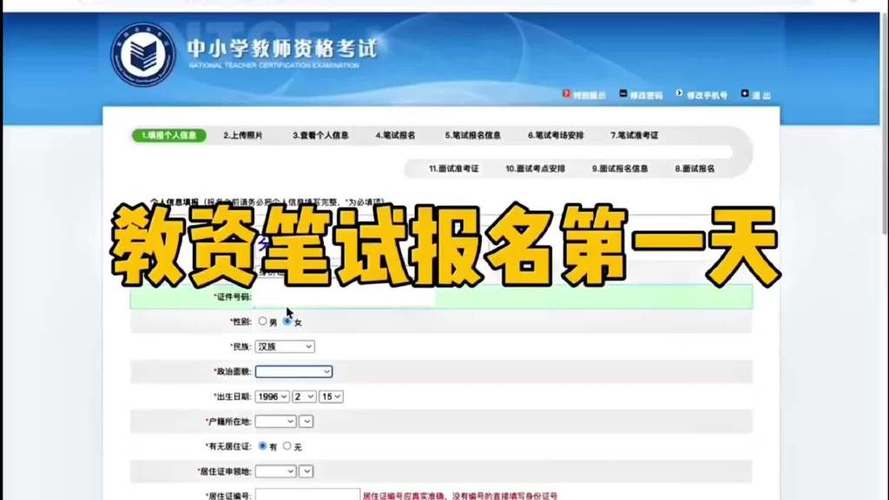 全国中小学生教师资格考试网官网