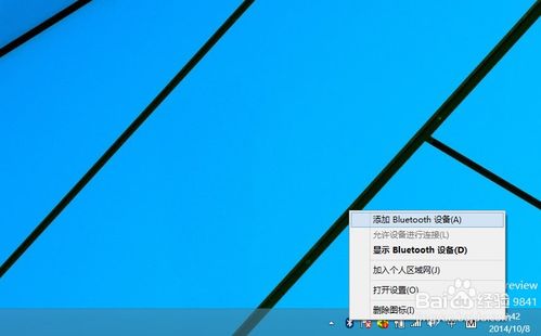 windows7蓝牙图标不见了