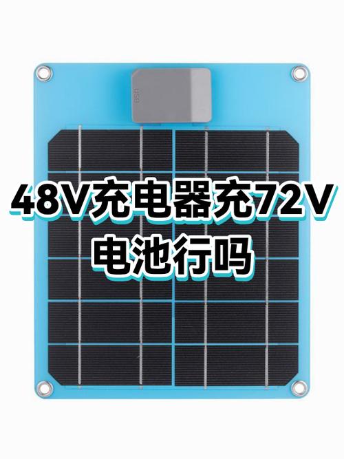 48v充72v充电器会烧吗