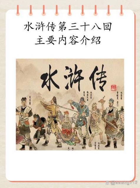 水浒传 小说截图1