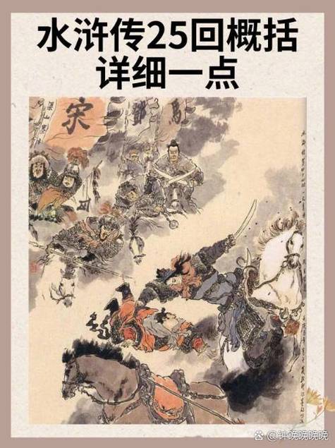 水浒传 小说截图2