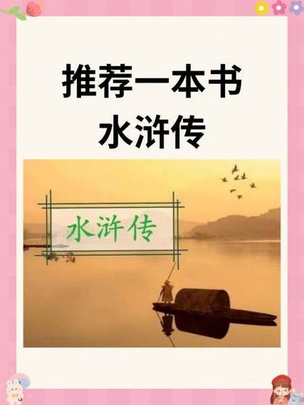 水浒传 小说截图3