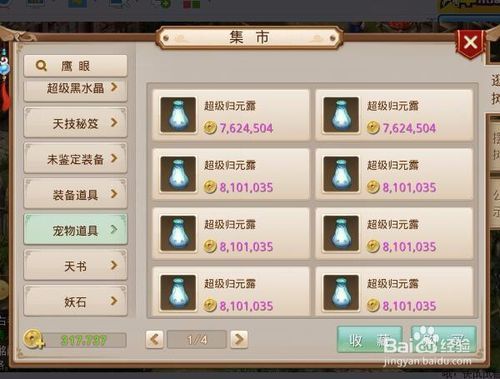 问道归元露和超级归元露的区别