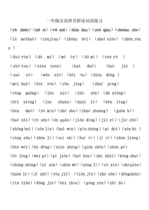 拼音拼读专项训练截图1