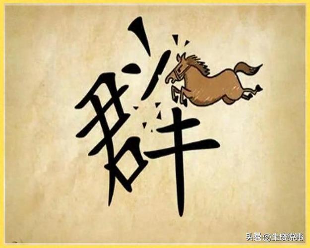 看图猜成语游戏大全