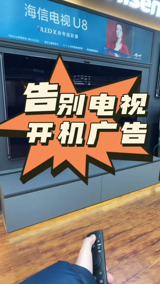 电视家2.0去广告