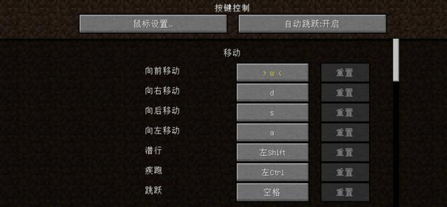 我的世界怎么调方向键的位置