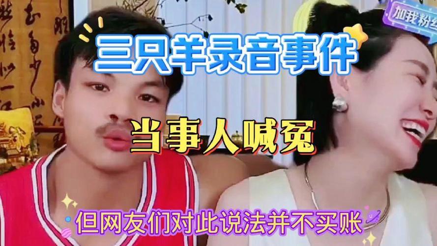三只羊录音完整版mp3