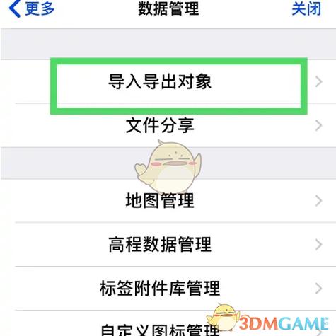 奥维地图使用方法教程