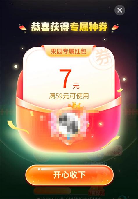 拼多多果园兑换12元优惠券