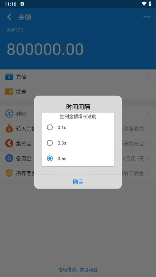 支付宝模拟器修改余额下载
