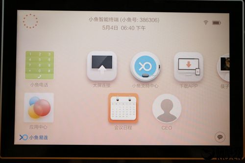 小鱼易连免费人数上限