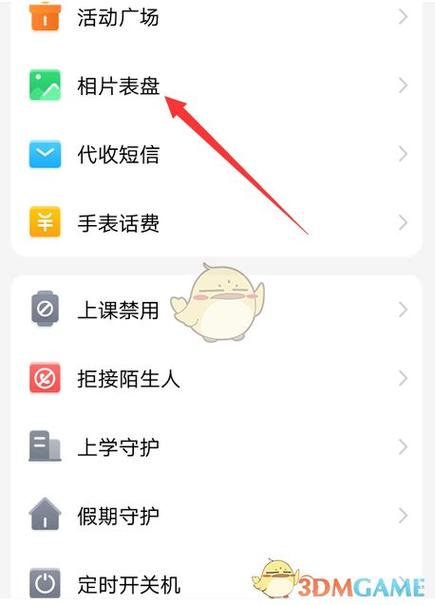 小天才电话手表只只学园怎么换背景