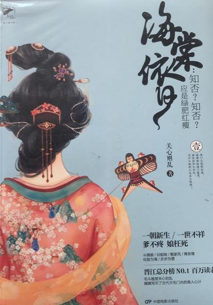 海棠高质量小说推荐