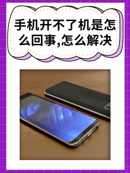 手机自动关机后开不了机