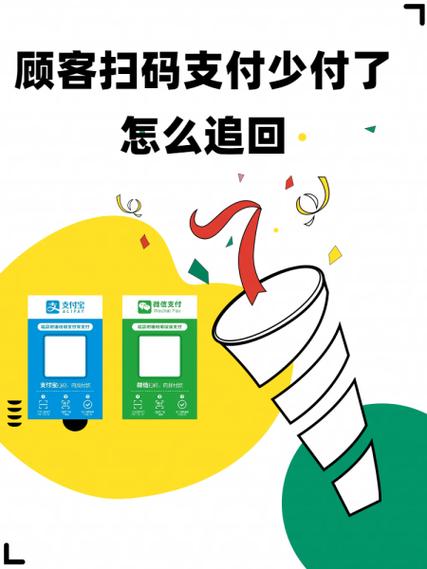 商家怎么追回顾客少刷的消费金额