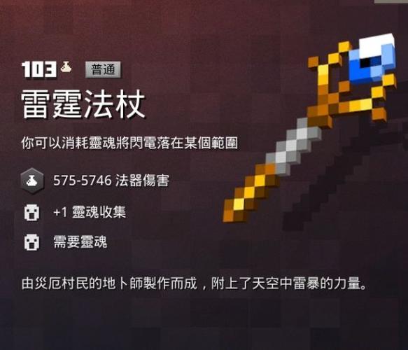 我的世界法杖充能基座