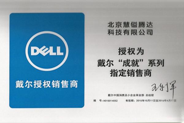 戴尔笔记本在中国有几个代理商