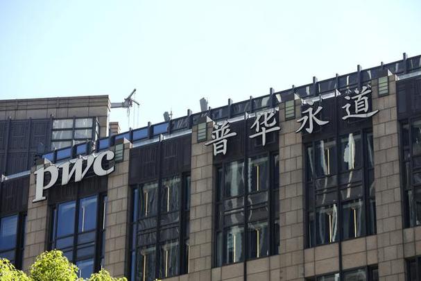 普华永道会计师事务所截图3