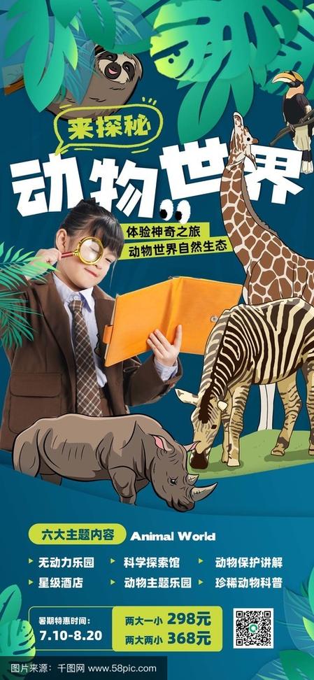 动物园征集广告