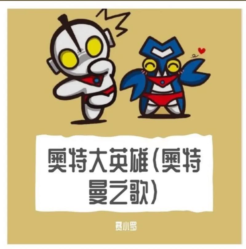 宇宙英雄奥特曼片尾曲下载地址