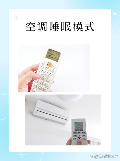 空调有必要开睡眠模式吗