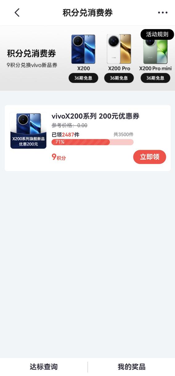 vivo官方商城优惠券兑换码
