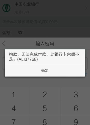 卡内有余额,却显示余额不足