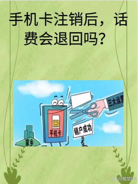 话费里余额注销方法