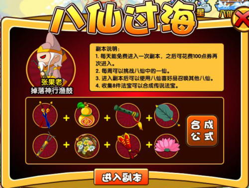 造梦西游3八仙法宝