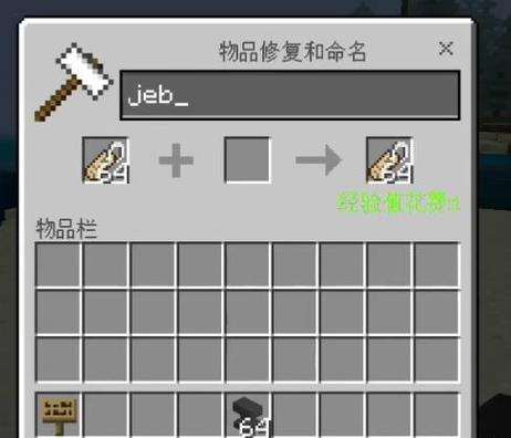 手机版我的世界如何使用命名牌