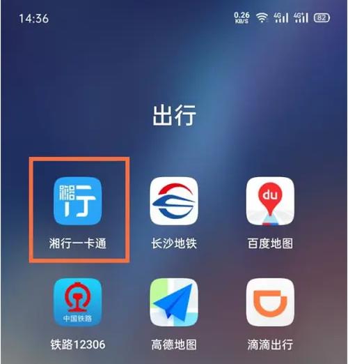 湘行一卡通扫码乘车