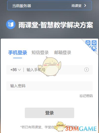 雨课堂学生端登录入口