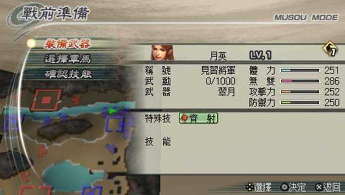 真三国无双6特别版蜀吴篇金手指