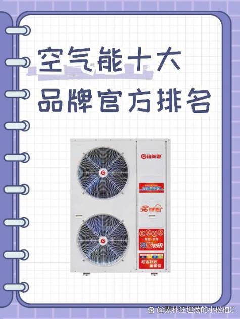 空气能排名第一的是哪个品牌