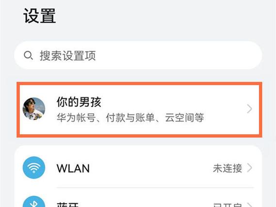 华为账号是别人的手机号怎么办
