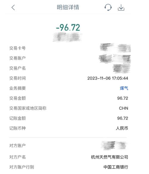 燃气费怎么查询 明细
