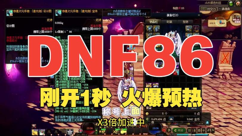 dnf86版本开放时间截图1