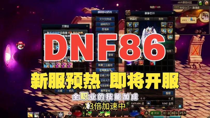 dnf86版本开放时间截图2