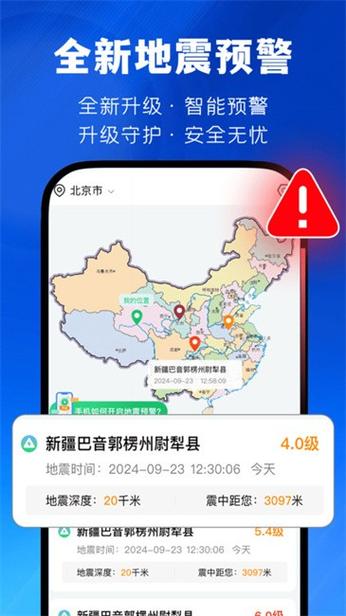 中国地震实时查询网