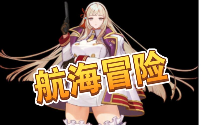 rpg航海冒险正式版
