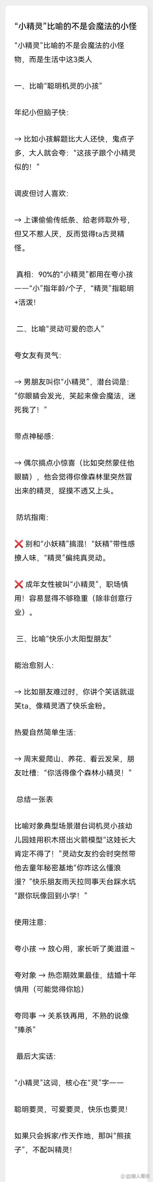 精灵一般比喻什么人