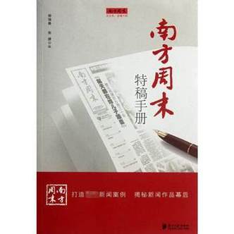 南方周末免费阅读