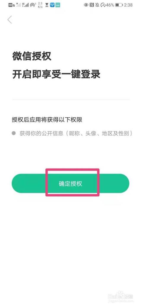 微信授权